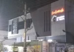 Sanghamithra Theatre